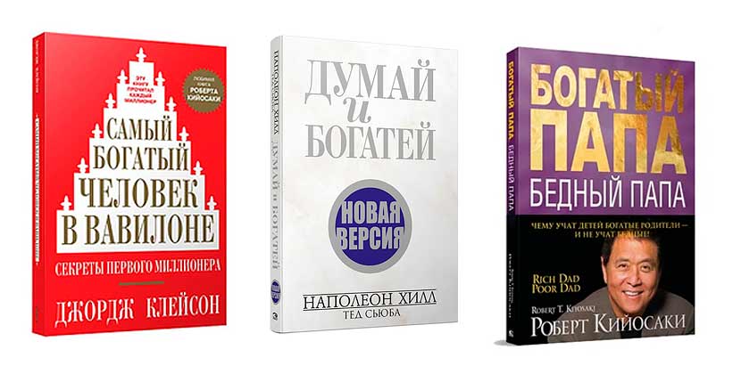 Книги о богатстве и инвестировании
