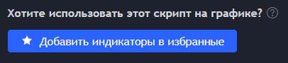 Добавить индикатор на tradingview 